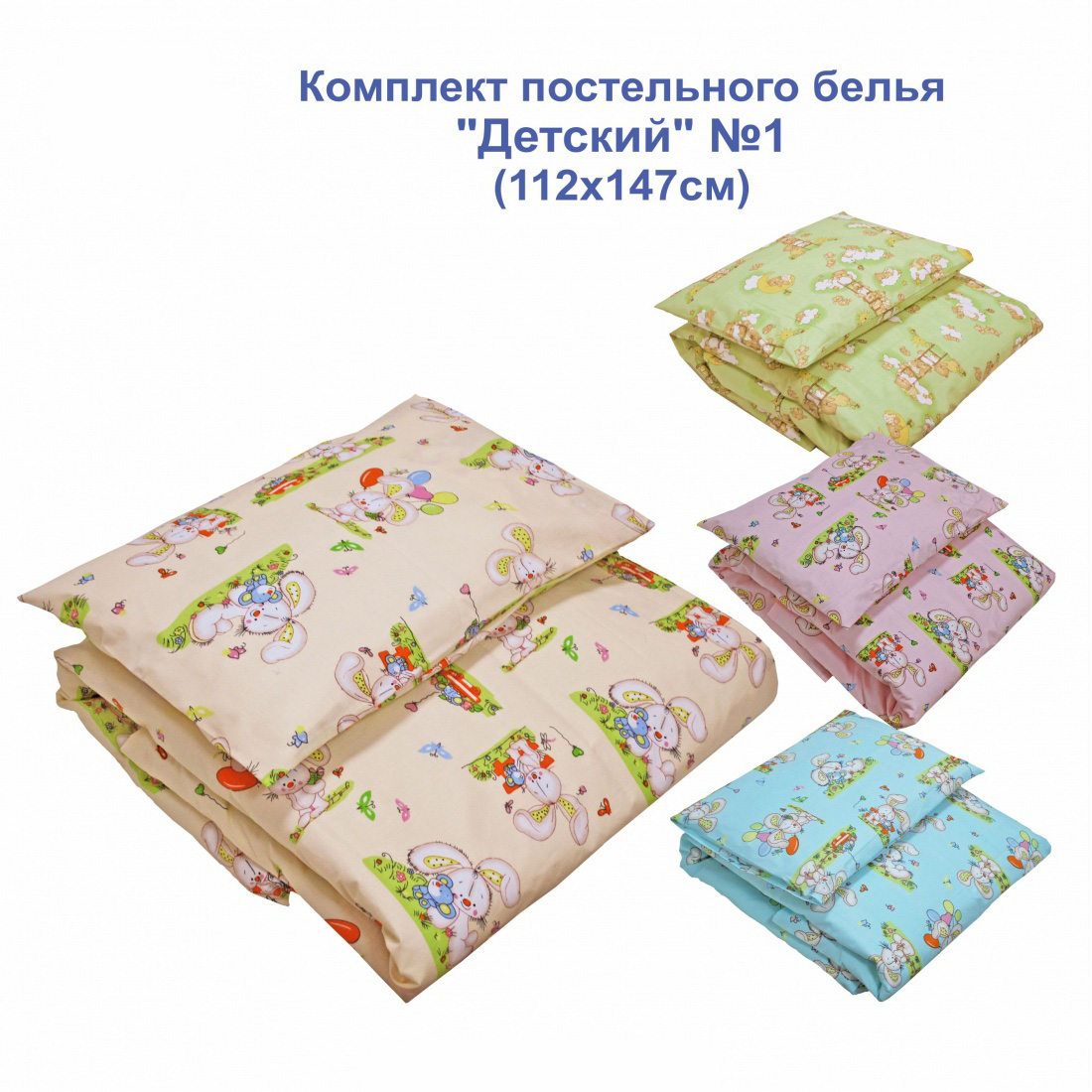 картинка Комплект постельного белья "Детский"  от магазина Аистенок