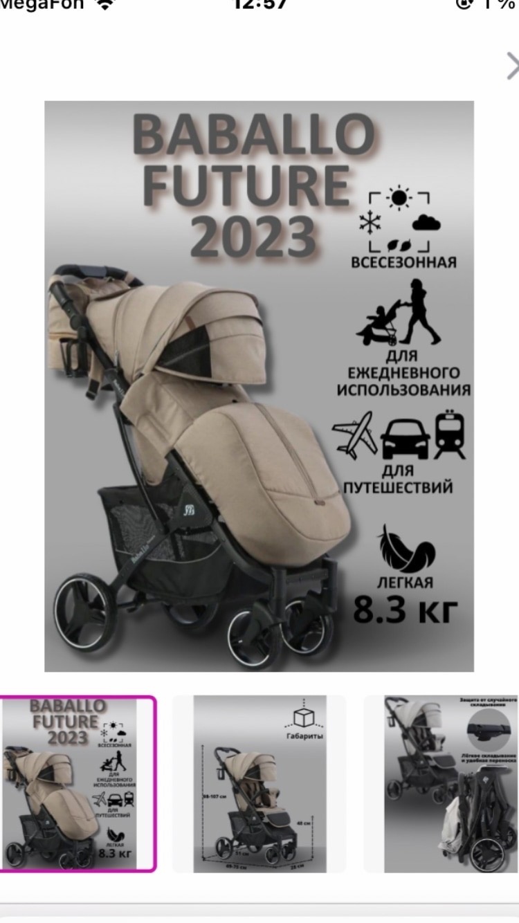 картинка Коляска BABALLO 2023 FUTURE от магазина Аистенок