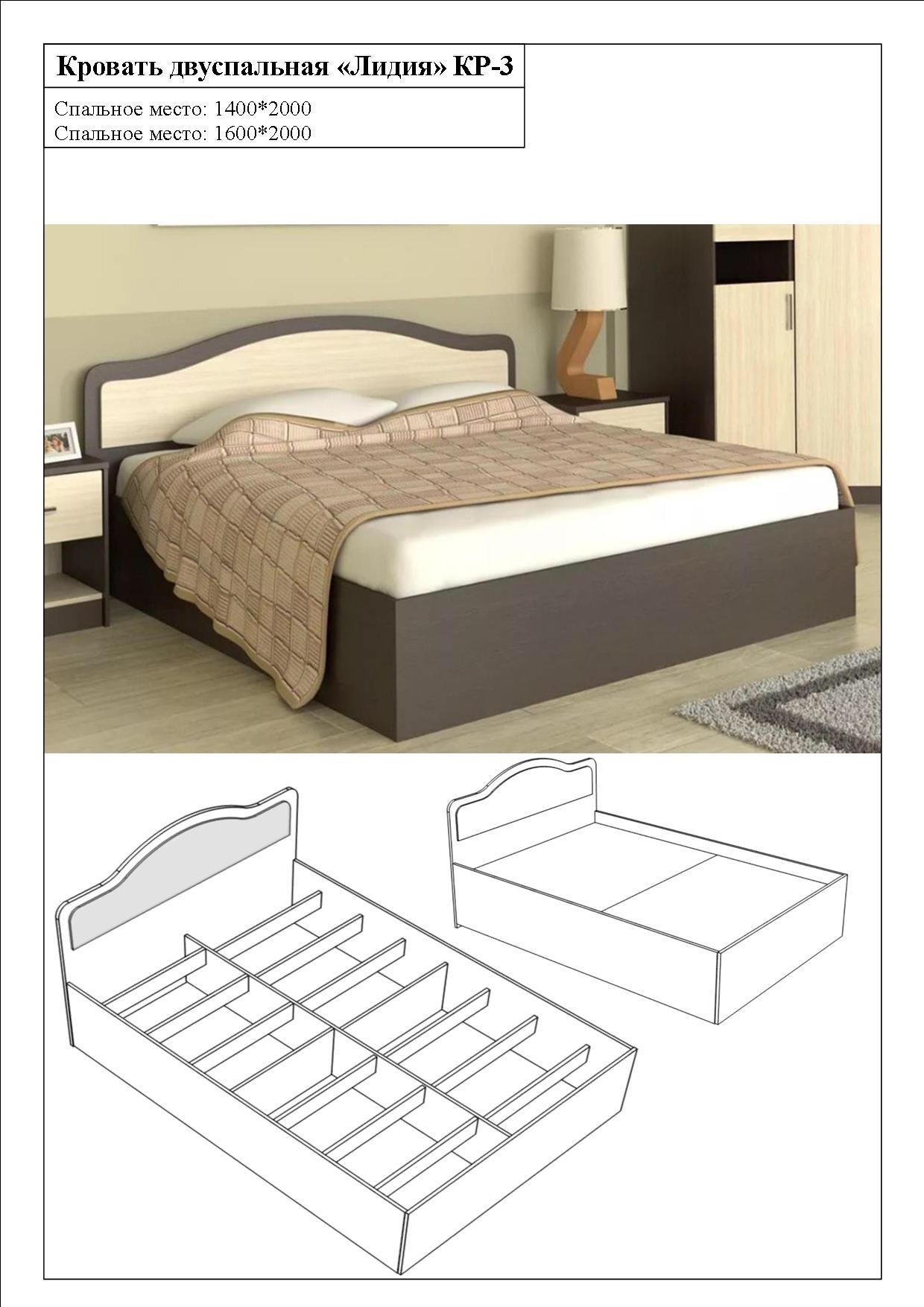 картинка Кровать двухспальная КР- 3 "Лидия"  от магазина Аистенок