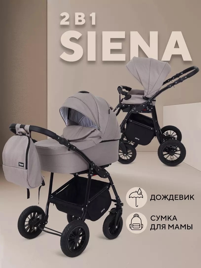 картинка Коляска универсальная 2 в 1 Rant Siena New  от магазина Аистенок