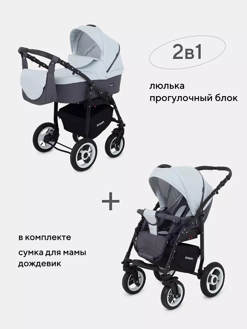 картинка Коляска универсальная 2 в 1 Rant Dream от магазина Аистенок