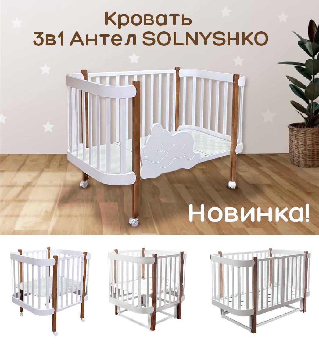 картинка Кровать Антел Solnyshko 3 в 1 от магазина Аистенок